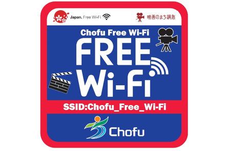 調布駅前広場で無料wi Fiサービス開始 Free Wi Fi Is Available In Chofu Station 調布観光ナビ 調布市観光協会公式サイト